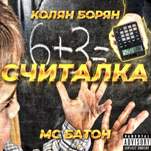Считалка
