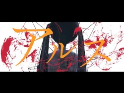 アルス