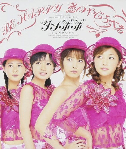 BE HAPPY 恋のやじろべえ