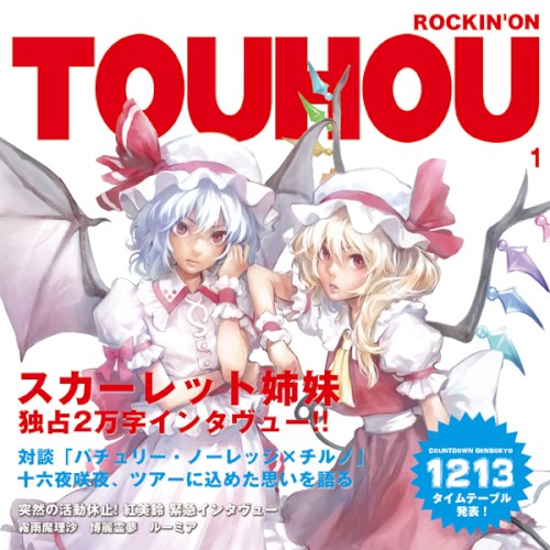 ROCKIN’ON TOUHOU VOL.1