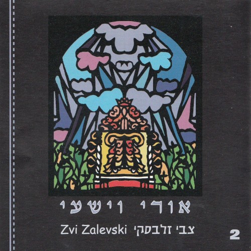 אורי וישעי