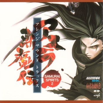 SAMURAI SPIRITS 2 アスラ斬魔伝 アレンジ サウンド トラックス