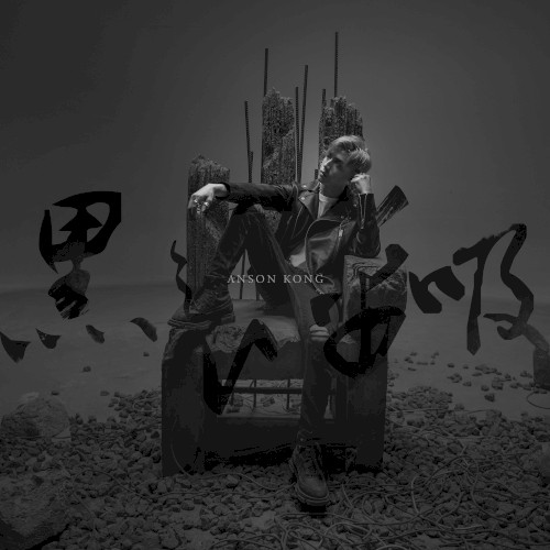 黑之呼吸