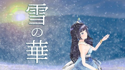 雪の華