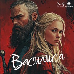 Василиса