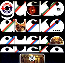 Дискоклуб – 10 (А) Солисты, ансамбли, оркестры