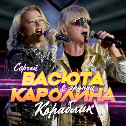 Кораблик