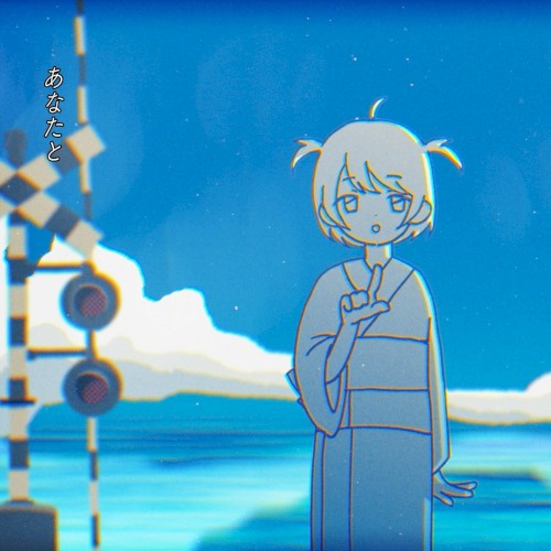 あなたは