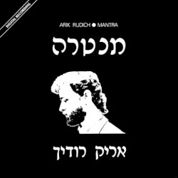 מנטרה