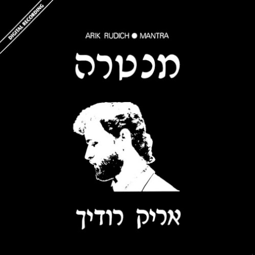 מנטרה