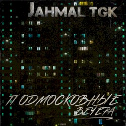 Подмосковные Вечера