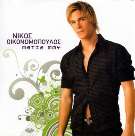 Μάτια μου