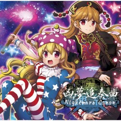 純弾奏結界 凶夢追奏曲 Nightmare Canon