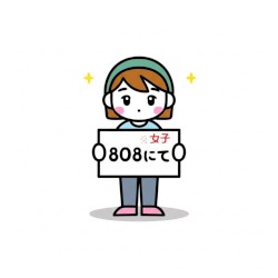 808にて