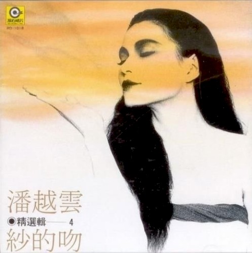 紗的吻