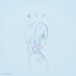 愛とか。