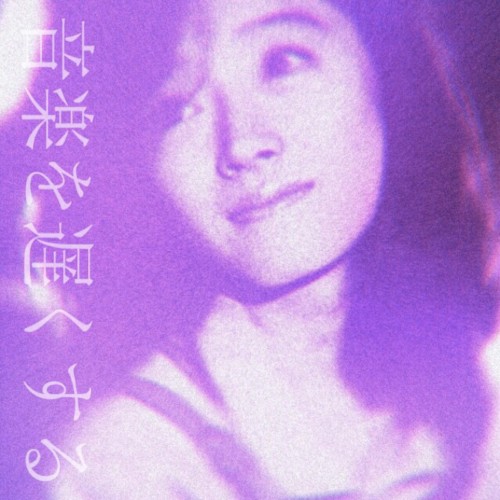 音楽を遅くする
