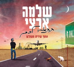 תתארו לכם