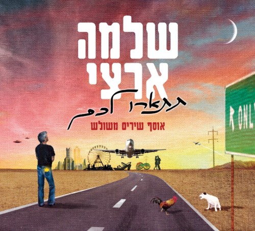 תתארו לכם