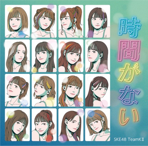 時間がない EP