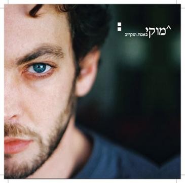 באמת ומקרוב