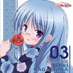 「ロウきゅーぶ！SS」Character Songs 03 永塚紗季