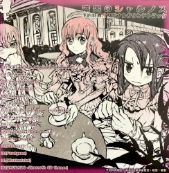 漆黒のシャルノス 予約特典オリジナルサウンドトラック