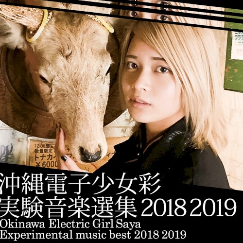 Experimental music best 2018 2019