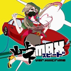 峠MAXスピード Ver.Hillcrime
