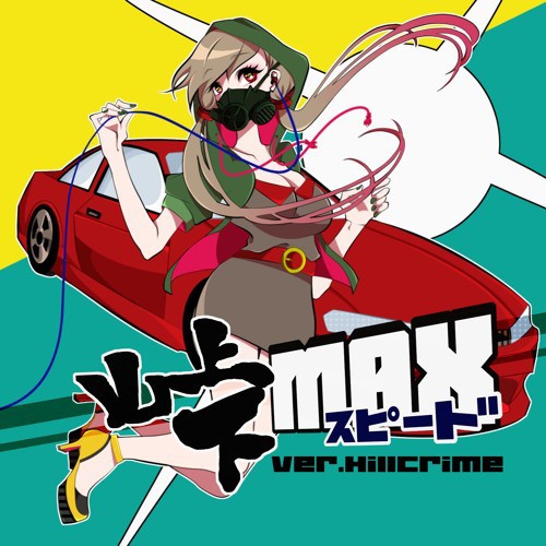 峠MAXスピード Ver.Hillcrime