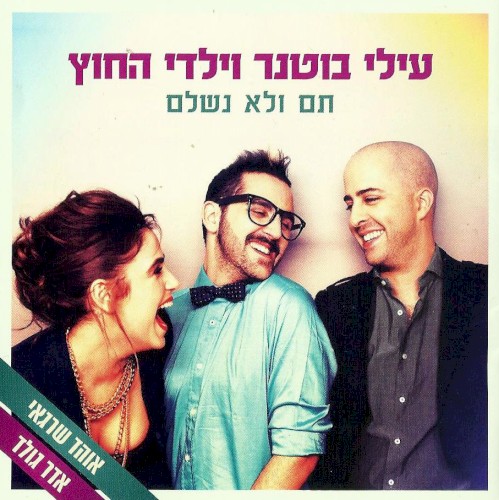תם ולא נשלם