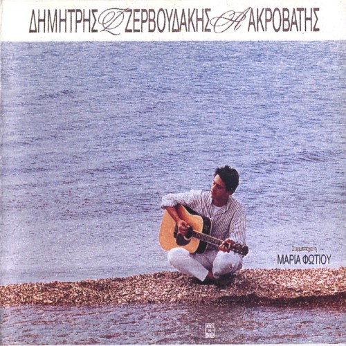 Aκροβάτης
