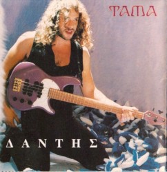 Τάμα