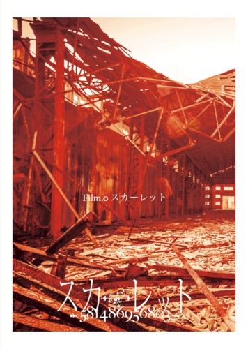 Film.0 スカーレット