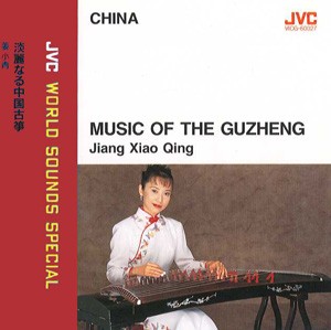 『淡麗なる中国古筝』(Music Of The Guzheng)