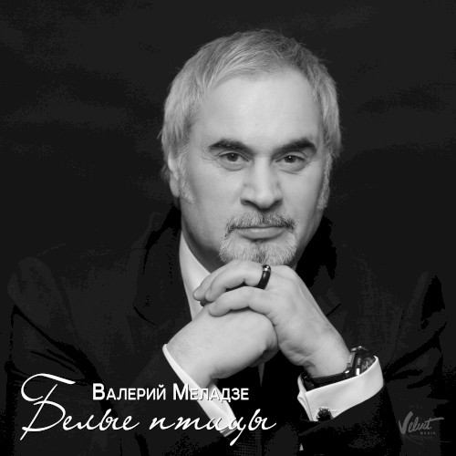 Белые птицы
