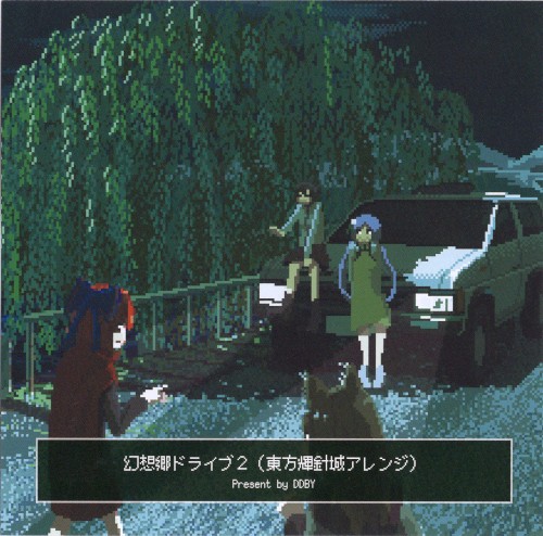 幻想郷ドライブ2