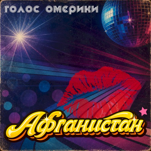 Афганистан