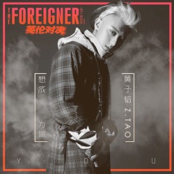 想成為你