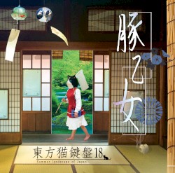 東方猫鍵盤18