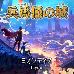 ミオソティス