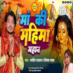 Maa Ki Mahima Mahan