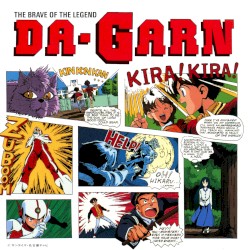 伝説の勇者ダ・ガーン オリジナル・サウンドトラック