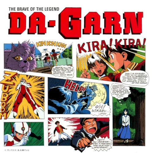 伝説の勇者ダ・ガーン オリジナル・サウンドトラック