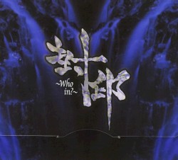 封印~Who in?~