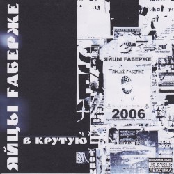 Вкрутую