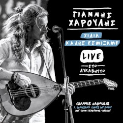 Χίλια καλώς εσμίξαμε – Live στο Λυκαβηττό