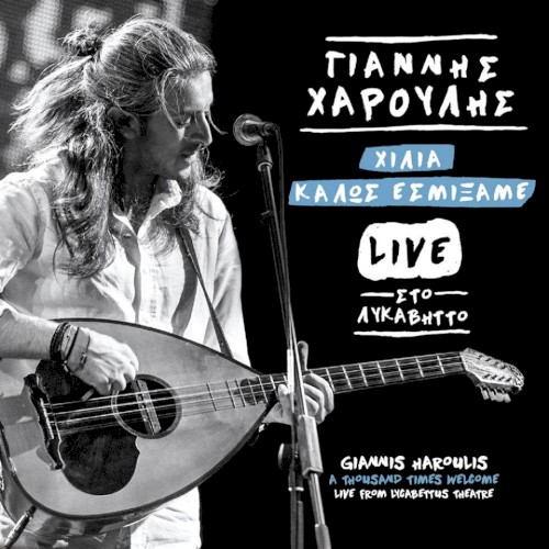 Χίλια καλώς εσμίξαμε – Live στο Λυκαβηττό