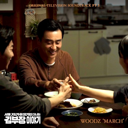 The Dream Life of Mr.Kim (Original Television Soundtrack), Pt. 3