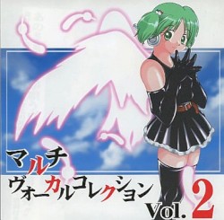 量産型マルチヴォーカルコレクション Vol.2